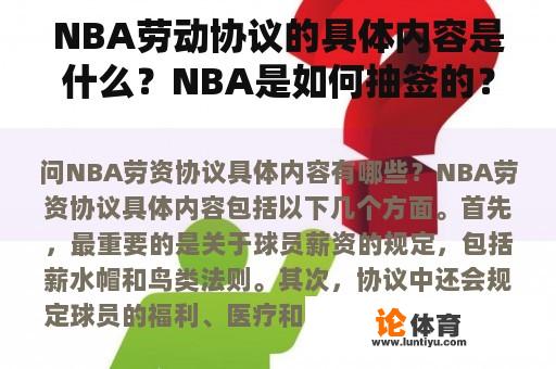 NBA劳动协议的具体内容是什么？NBA是如何抽签的？