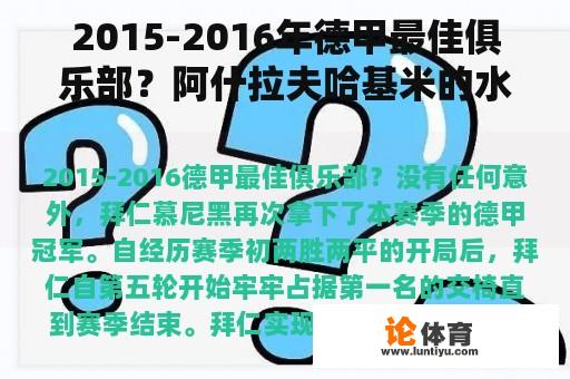 2015-2016年德甲最佳俱乐部？阿什拉夫哈基米的水平是多少？