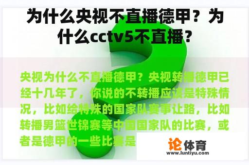 为什么央视不直播德甲？为什么cctv5不直播？