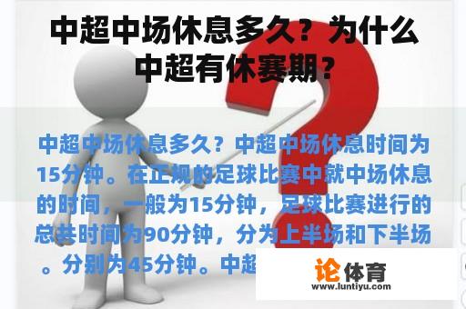 中超中场休息多久？为什么中超有休赛期？