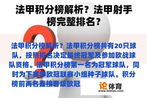 法甲积分榜解析？法甲射手榜完整排名？