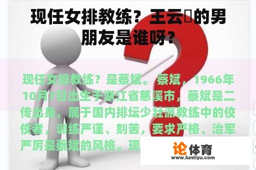 现任女排教练？王云蕗的男朋友是谁呀？