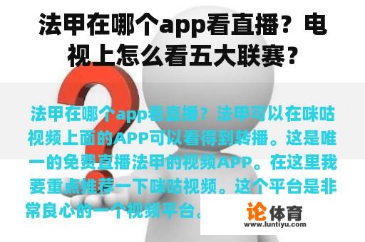 法甲在哪个app看直播？电视上怎么看五大联赛？