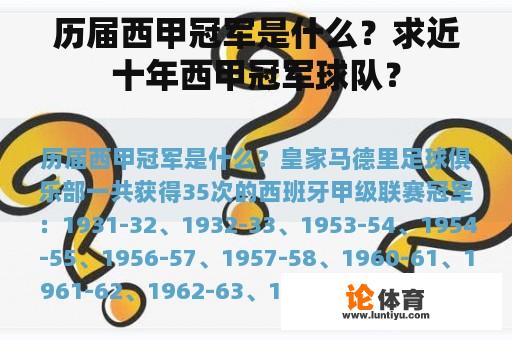 历届西甲冠军是什么?求近十年西甲冠军球队? 历届西甲冠军是什么?求近十年西甲冠军球队?