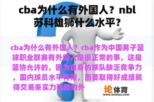 cba为什么有外国人？nbl苏科雄狮什么水平？