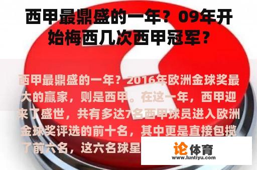 西甲最鼎盛的一年？09年开始梅西几次西甲冠军？