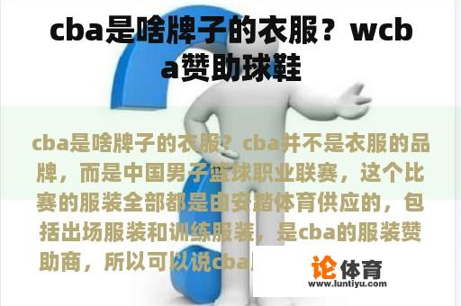 cba是啥牌子的衣服？wcba赞助球鞋