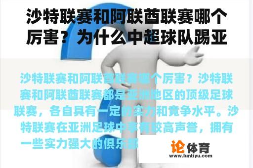 沙特联赛和阿联酋联赛哪个厉害？为什么中超球队踢亚冠都是替补？