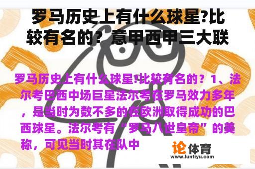 罗马历史上有什么球星?比较有名的？意甲西甲三大联赛冠军？