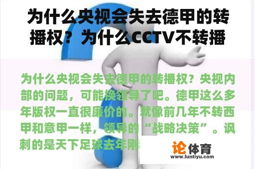 为什么央视会失去德甲的转播权？为什么CCTV不转播英超？