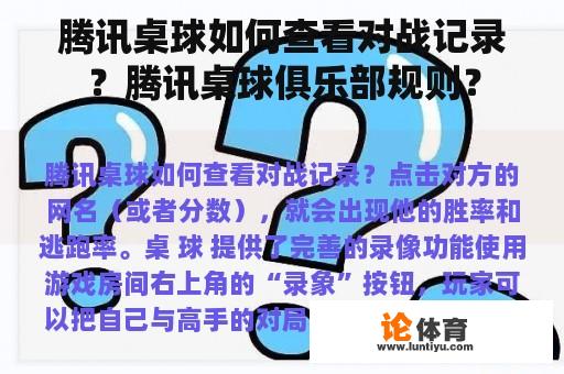 腾讯桌球如何查看对战记录？腾讯桌球俱乐部规则？