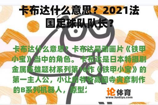 卡布达什么意思？2021法国足球队队长？