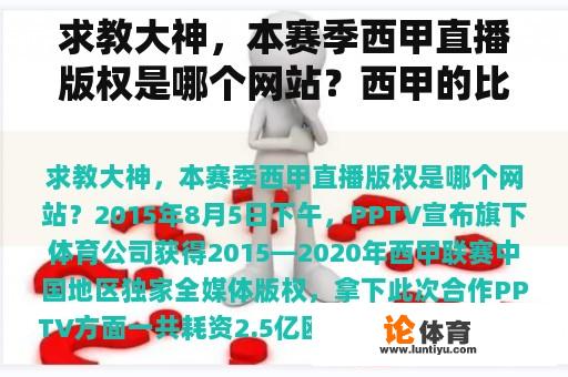 求教大神，本赛季西甲直播版权是哪个网站？西甲的比赛哪里直播？