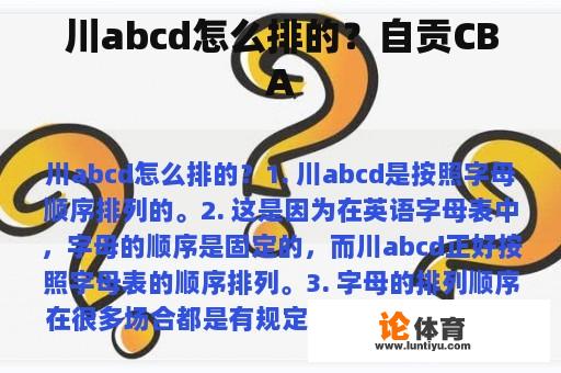 川abcd怎么排的？自贡CBA