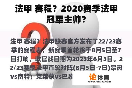 法甲 赛程？2020赛季法甲冠军主帅？