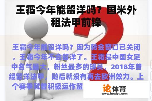 王霜今年能留洋吗？国米外租法甲前锋