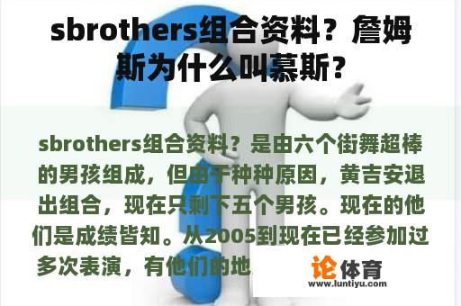 sbrothers组合资料？詹姆斯为什么叫慕斯？