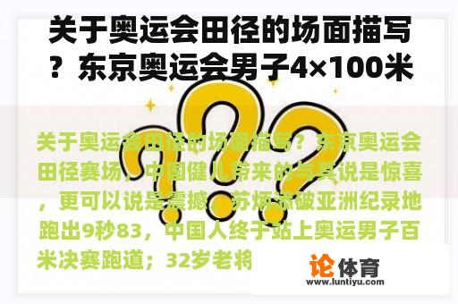 关于奥运会田径的场面描写？东京奥运会男子4×100米决赛苏炳添弯道超越了谁？