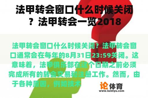 法甲转会窗口什么时候关闭？法甲转会一览2018