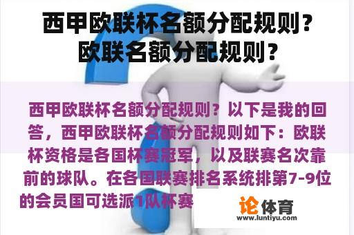 西甲欧联杯名额分配规则？欧联名额分配规则？