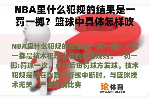 NBA里什么犯规的结果是一罚一掷？篮球中具体怎样吹罚打手？如果对方没有下压，算不算打手犯规？