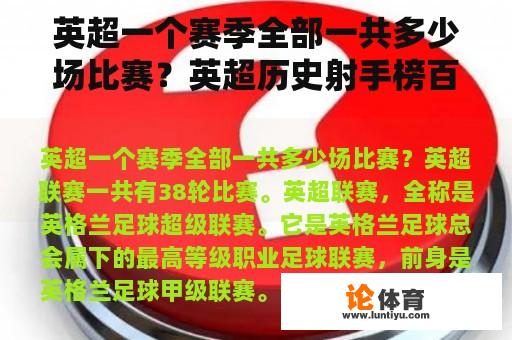 英超一个赛季全部一共多少场比赛?英超历史射手榜百科? 英超一个赛季全部一共多少场比赛?英超历史射手榜百科?