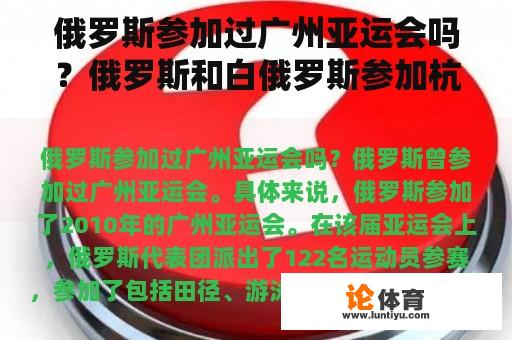 俄罗斯参加过广州亚运会吗?俄罗斯和白俄罗斯参加杭州亚运会吗? 俄罗斯参加过广州亚运会吗?俄罗斯和白俄罗斯参加杭州亚运会吗?