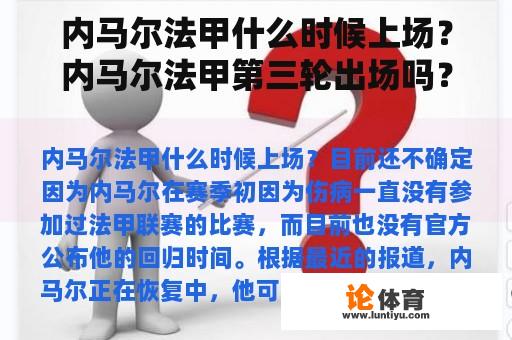 内马尔法甲什么时候上场？内马尔法甲第三轮出场吗？