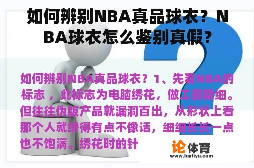 如何辨别NBA真品球衣？NBA球衣怎么鉴别真假？