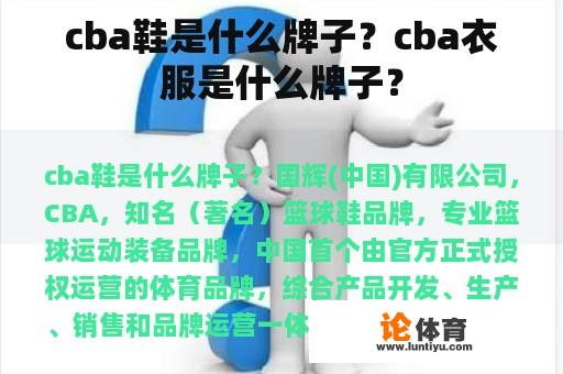 cba鞋是什么牌子？cba衣服是什么牌子？