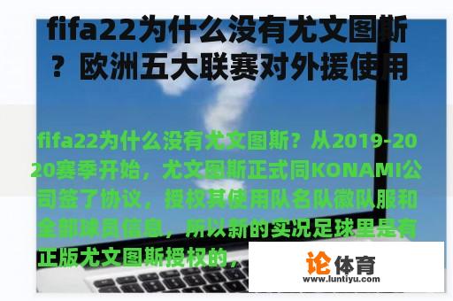 fifa22为什么没有尤文图斯？欧洲五大联赛对外援使用有什么政策？