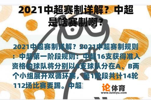 2021中超赛制详解？中超是啥赛制啊？