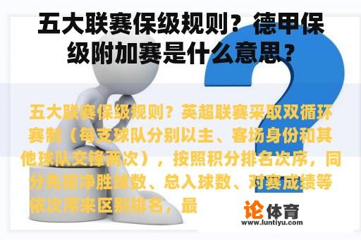 五大联赛保级规则？德甲保级附加赛是什么意思？