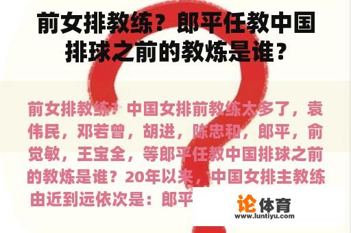 前女排教练？郎平任教中国排球之前的教炼是谁？