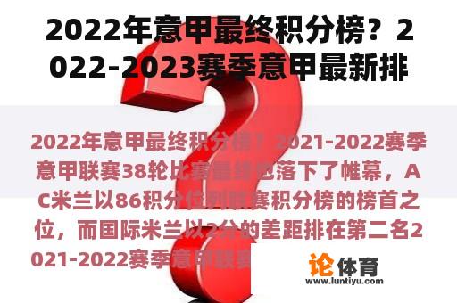 2022年意甲最终积分榜？2022-2023赛季意甲最新排名？