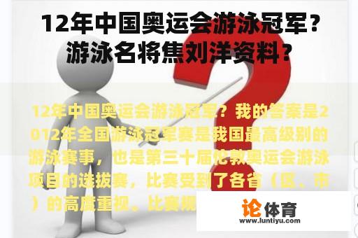 12年中国奥运会游泳冠军？游泳名将焦刘洋资料？