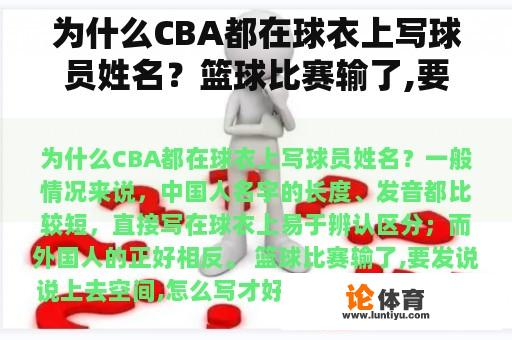 为什么CBA都在球衣上写球员姓名？篮球比赛输了,要发说说上去空间,怎么写才好？