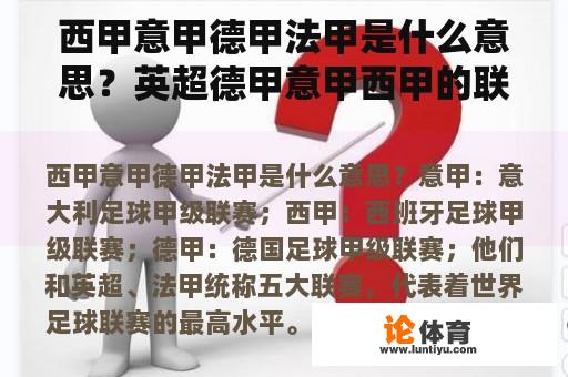 西甲意甲德甲法甲是什么意思？英超德甲意甲西甲的联赛的各自特点是什么？