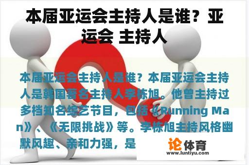 本届亚运会主持人是谁？亚运会 主持人