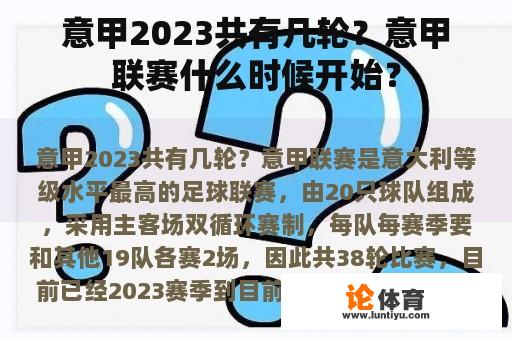 意甲2023共有几轮？意甲联赛什么时候开始？