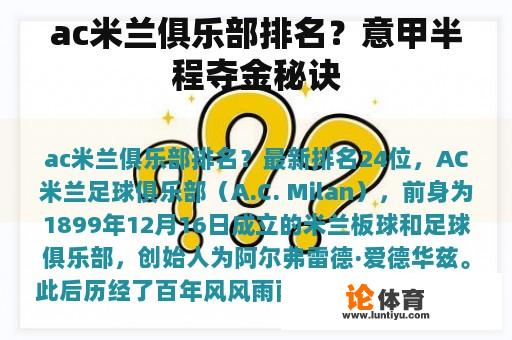 ac米兰俱乐部排名?意甲半程夺金秘诀 ac米兰俱乐部排名?意甲半程夺金秘诀