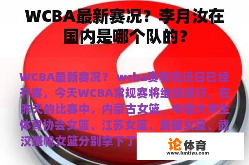 WCBA最新赛况？李月汝在国内是哪个队的？