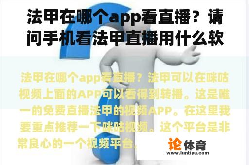 法甲在哪个app看直播？请问手机看法甲直播用什么软件？