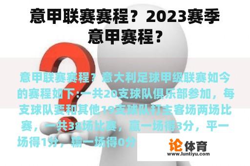 意甲联赛赛程？2023赛季意甲赛程？