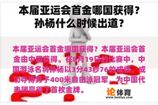 本届亚运会首金哪国获得?孙杨什么时候出道? 本届亚运会首金哪国获得?孙杨什么时候出道?