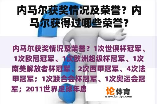 内马尔获奖情况及荣誉？内马尔获得过哪些荣誉？