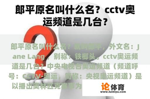 郎平原名叫什么名？cctv奥运频道是几台？