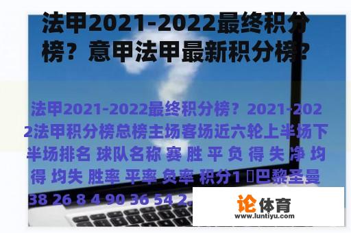 法甲2021-2022最终积分榜?意甲法甲最新积分榜? 法甲2021-2022最终积分榜?意甲法甲最新积分榜?