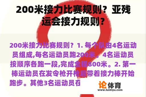 200米接力比赛规则？亚残运会接力规则？