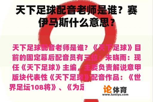 天下足球配音老师是谁？赛伊马斯什么意思？